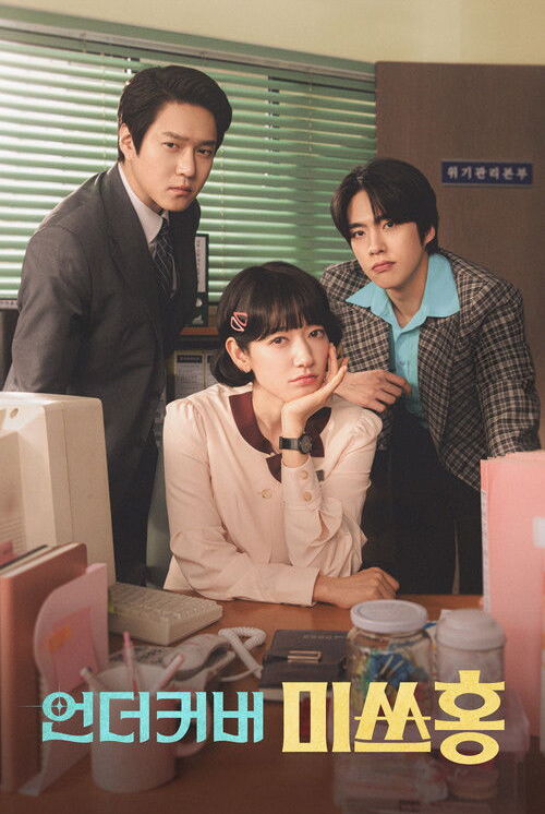 La Infiltrada Srta. Hong